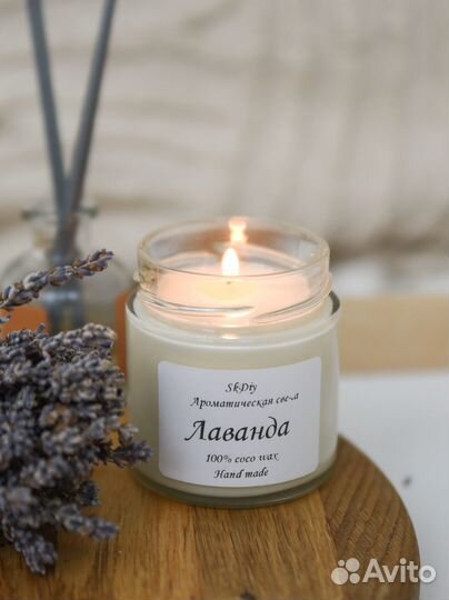 Свеча Лаванда 200 мл