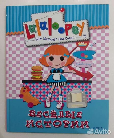 Книги Лалалупси Сказки. Lalaloopsy