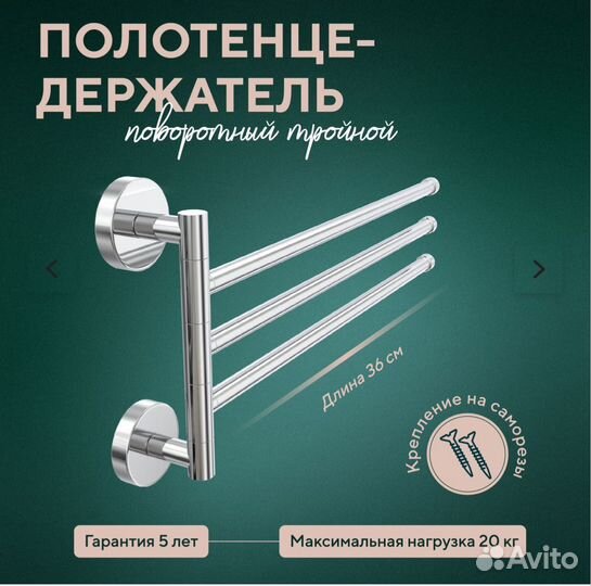 Держатель для полотенец тройной новый