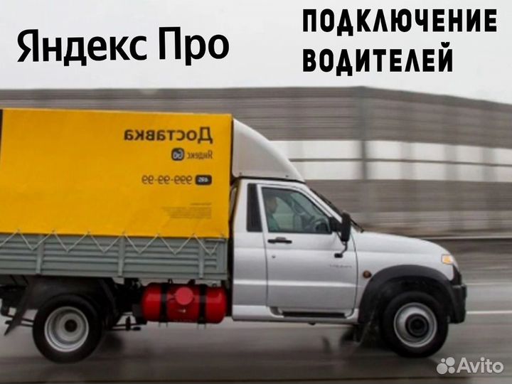 Нужен водитель На Своём Грузовом авто