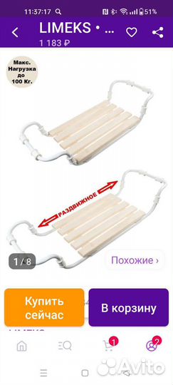 Сиденье для купания