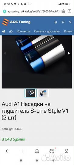Насадки на глушитель S-line новые (2 шт)
