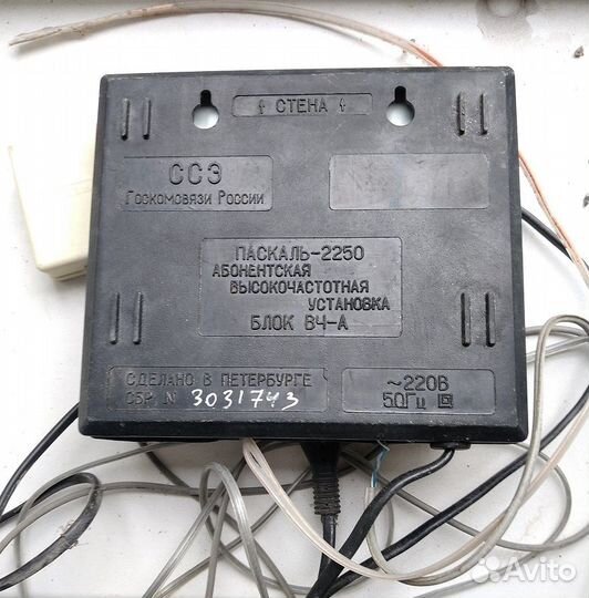 Аву - абонентская высокочастотная установка