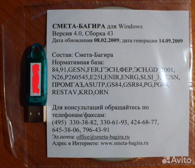Сметная программа Багира ver. 4.0