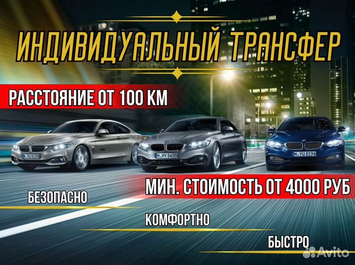Междугороднее такси трансфер межгород