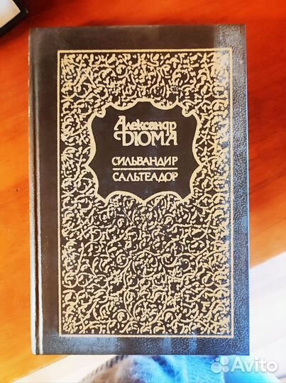 Романы Александра Дюма