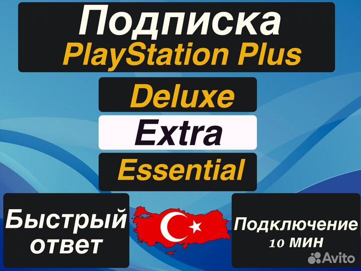 Подписка Ps Plus 700+ игр / Ps4 и Ps5