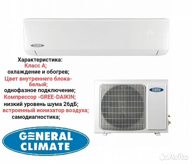 Сплит система General Climate 12 до 36 кв²
