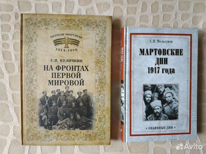 На фронтах Первой мировой; Мартовские дни 1917