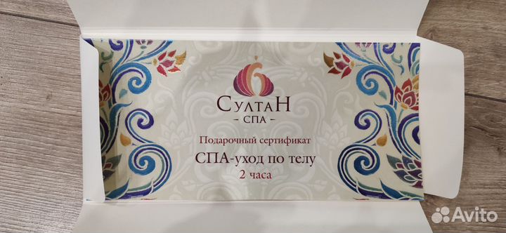 Сертификат султан спа