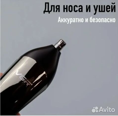 Триммер для стрижки волос, бороды, носа, ушей