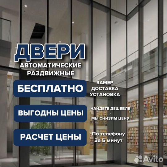Автоматические раздвижные двери