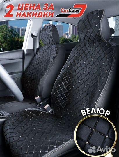 Чехлы для автомобиля из велюра с боками