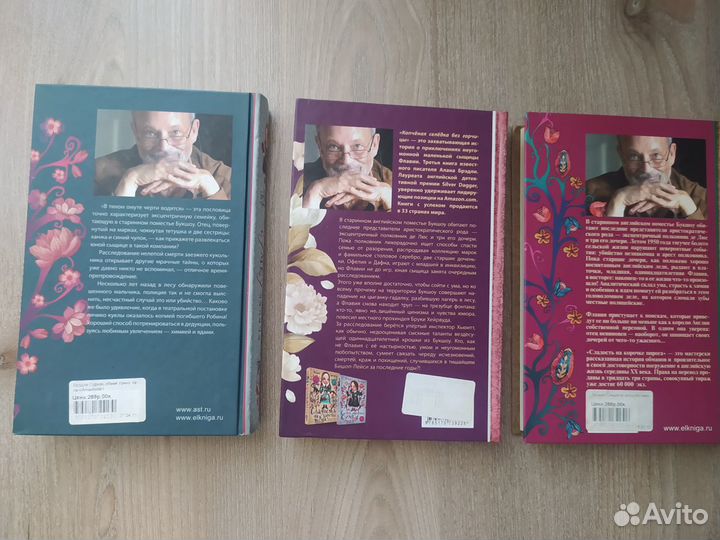 Алан Брэдли. Книги