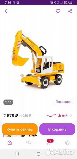 Экскаватор игрушка