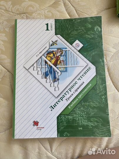 Хрестоматия Ефросинина 1 класс