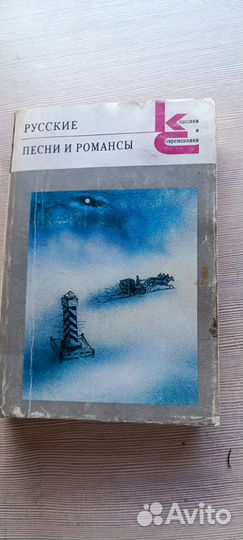 Книга Русские песни и романсы