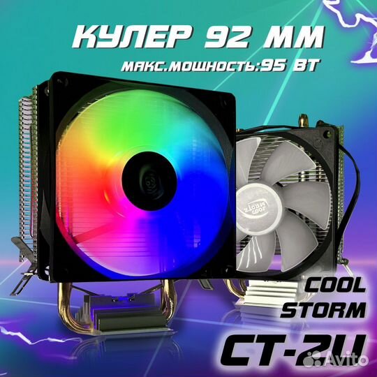 Cool storm CT-2u, кулер для процессора