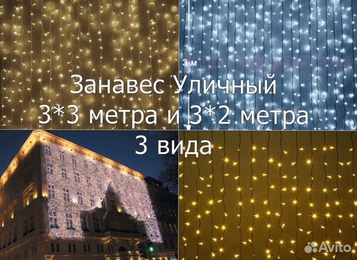 Гирлянда штора