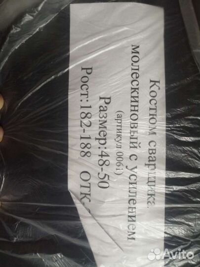 Костюм сварщика