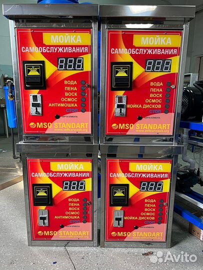 Оборудование для мойки самообслуживания