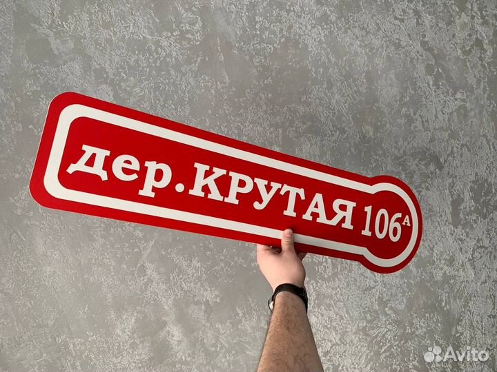 Табличка с улицей