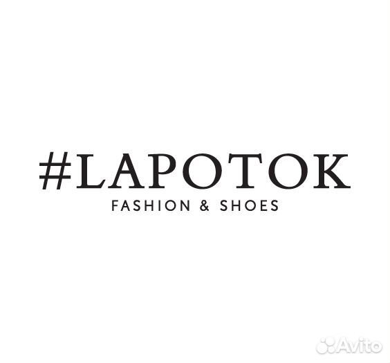 Продавец-консультант (Лапоток)