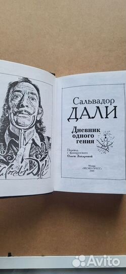 Книга Сальвадор Дали