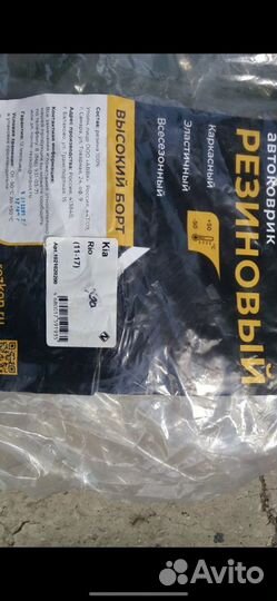 Коврики для автомобили