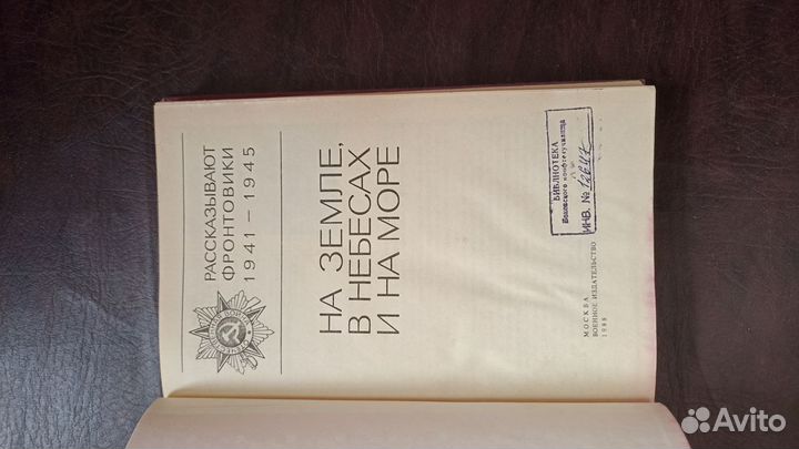 На земле, в небесах и на море 1988г. С1