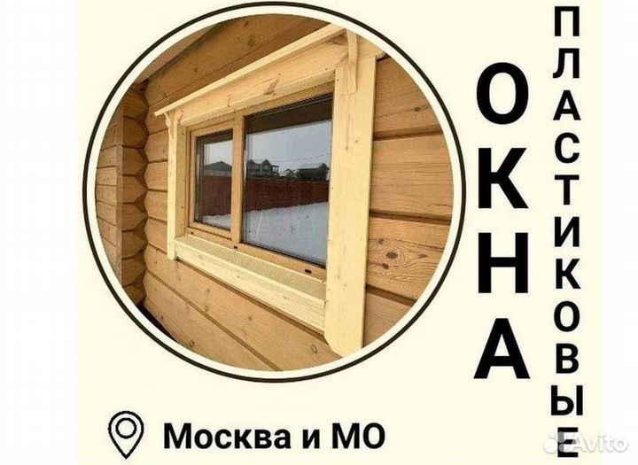 Остекление окон