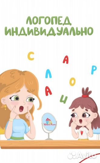 Детский, Взрослый Логопед, Подготовка к школе