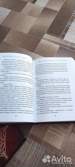 Книга круг женской силы Лариса Ренар