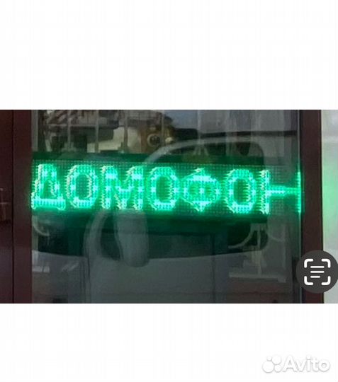 Бегущая строка