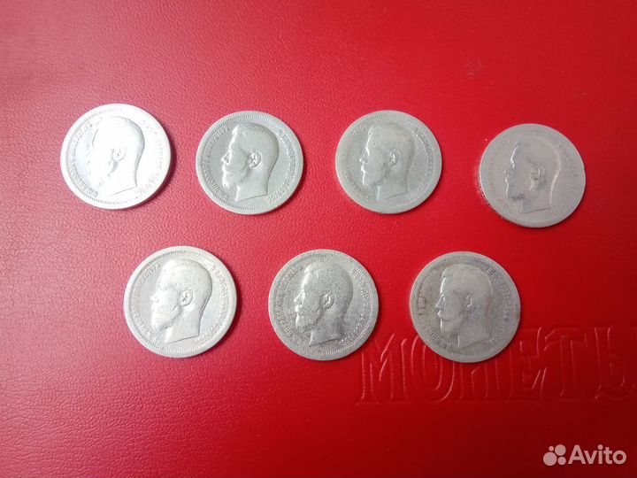 50 копеек Николай 2