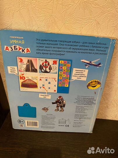 Говорящая азбука книга