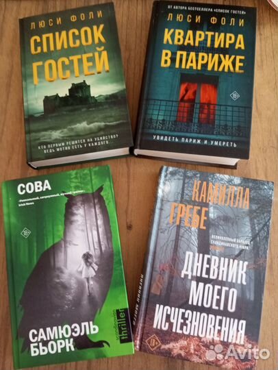 Зарубежные детективы, триллеры