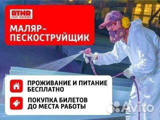 Маляр пескоструйщик