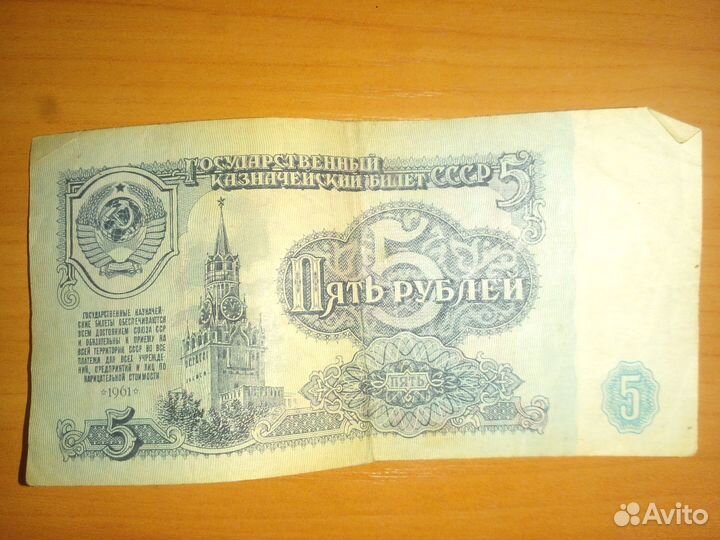 Старинный банкноты. 1961 года