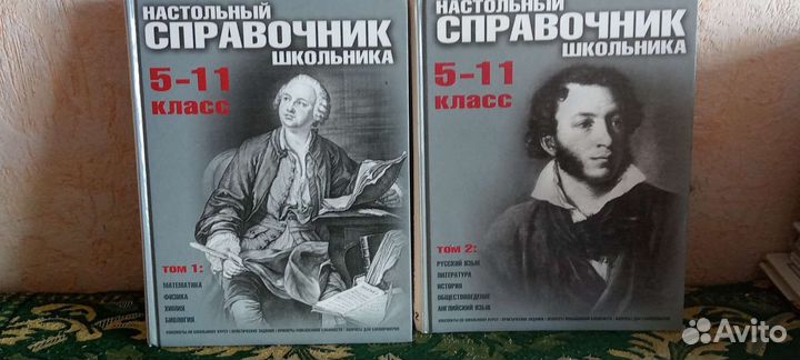 Справочник школьника 5-11 класс