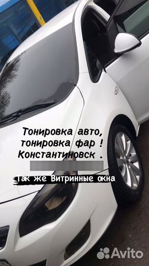 Тонировка авто, фар