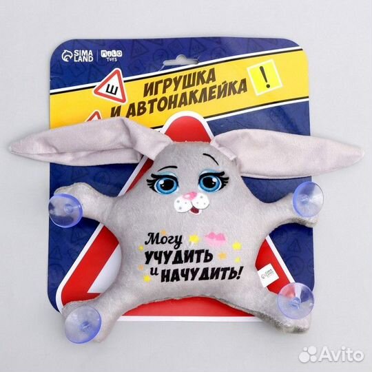 Игрушка для авто «Могу учудить и начудить», 22х4х2