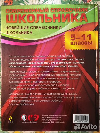 Энциклопедия современный справочник школьника 5-11