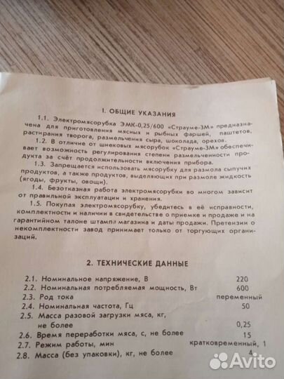 Электромясорубка