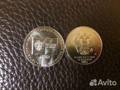 25 рублей Конституция