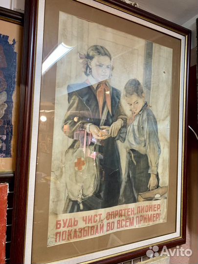 Плакат советский