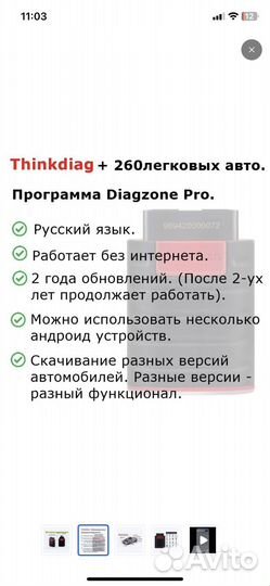 Автосканер Thinkdiag (оригинал) Diagzone PRO x431