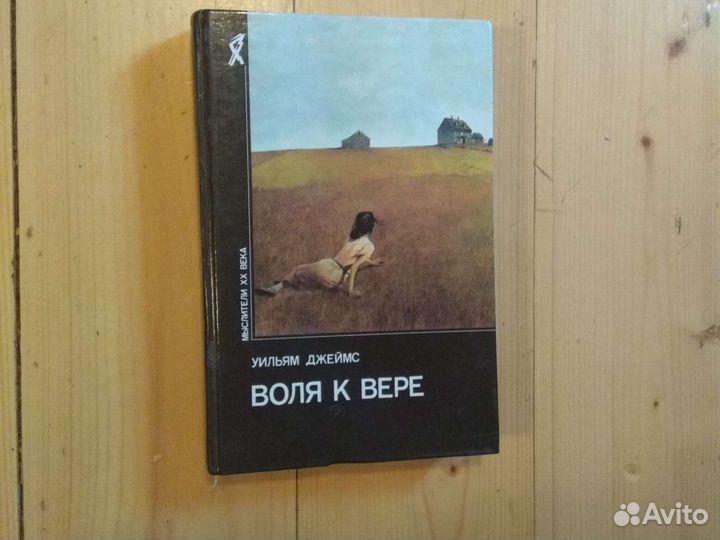 Книга Уильям Джеймс 