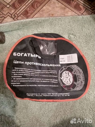 Цепи противоскольжения на колеса