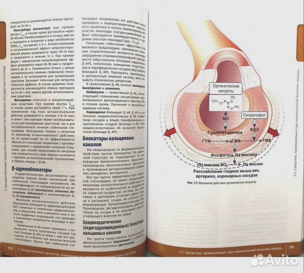 Книга по фармакологии под редакцией Аляутдина